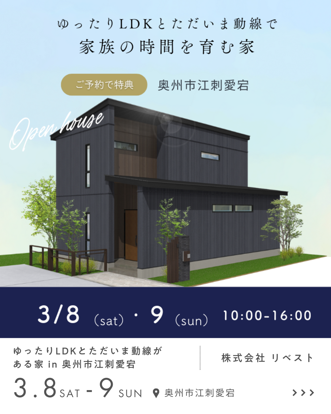 ゆったりLDKとただいま動線がある家 in 奥州市江刺愛宕 株式会社 リベスト